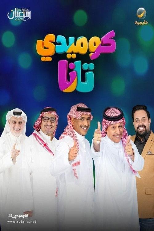 kwmydy-tana-2026